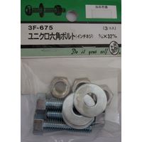 松冨 ユニクロ六角ボルト吋ネジ 5/16×32mm 3F675 1セット（直送品）