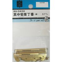 松冨 真中菊栗丁番 磨 4A042H 1セット（直送品）