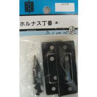 松冨 ホルナス丁番 黒