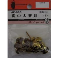 松冨 真中太鼓鋲 13mm 4F066 1セット（直送品）