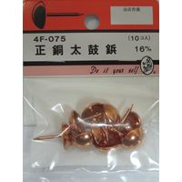 松冨 正銅太鼓鋲 16mm 4F075 1セット