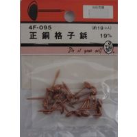 松冨 正銅格子鋲 19mm 4F095 1セット（直送品）