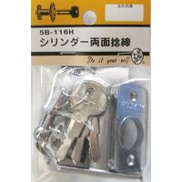 松冨 シリンダー両面捻締 5B116H 1セット（直送品）