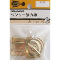 松冨 ベンリー強力締 5B049H 1セット（直送品）
