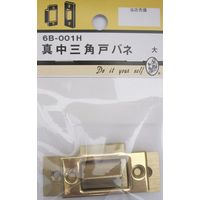 松冨 真中三角戸バネ