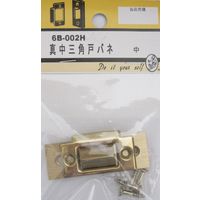 松冨 真中三角戸バネ 6B002H 1セット（直送品）