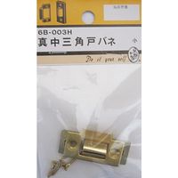 松冨 真中三角戸バネ 6B003H 1セット（直送品）