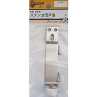 松冨 ステン公団戸当 6B065H 1セット（直送品）