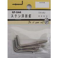 松冨 ステン洋折釘 32mm 6F044 1セット（直送品）
