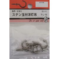 松冨 ステン玉付洋灯吊 TL-15 6F151 1セット（直送品）