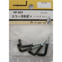 松冨 カラー洋折釘 黒 コーティング 6F202 1セット（直送品）