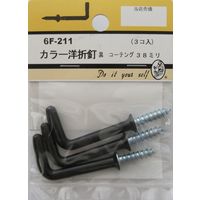 松冨 カラー洋折釘 黒 コーティング 6F211 1セット（直送品）