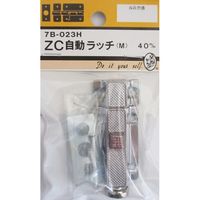 松冨 ZC自動ラッチ M 7B023H 1セット（直送品）