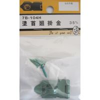 松冨 塗首廻掛金 7B104H 1セット（直送品）