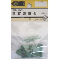 松冨 塗首廻掛金 7B105H 1セット（直送品）