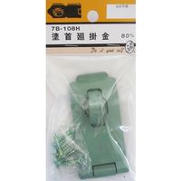 松冨 塗首廻掛金 7B108H 1セット（直送品）