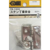 松冨 ステン丁番掛金