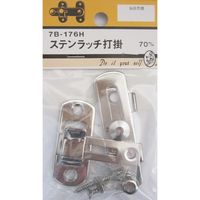松冨 ステンラッチ打掛 7B176H 1セット（直送品）
