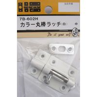 松冨 カラー丸棒ラッチ 白 7B602H 1セット（直送品）