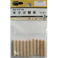 松冨 木ダボ棚受 9A071H 1セット（直送品）