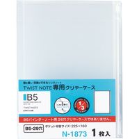 リヒトラブ ツイストノート<専用クリヤーケース> セミB5 29穴 N1873 1セット(5枚)