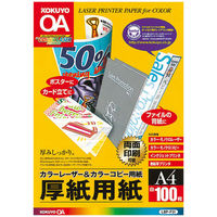 コクヨ カラーレーザー&カラーコピー用紙（厚紙用紙） LBP-F31 A4 1冊（100枚入）（わけあり品）