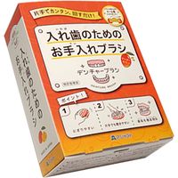 アジャスト デンチャーブラシ（マンゴー） 690039　1個（取寄品）