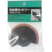 新興製作所 石材用カットソーNo.140 073289 1個（直送品）