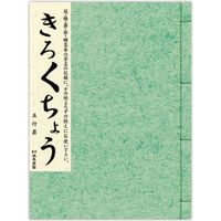 菅公工業 きろくちょう　緑 ケ328 5冊（直送品）