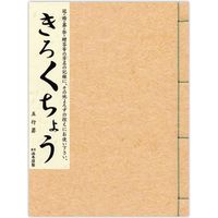 菅公工業 きろくちょう　薄茶 ケ330 5冊（直送品）