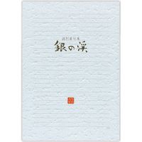 菅公工業 銀松葉紙便箋　銀の渓（たに） セ592 10冊（直送品）