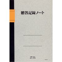 コクヨ（KOKUYO） ライフイベント 贈答記録をまとめるノート ライフ