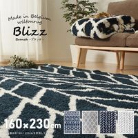 萩原 BLIZZ ウィルトンラグ 1600×2300mm