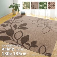 萩原 アルブル タフトラグ 洗濯可 1300×1850mm ブラウン 270042159 1枚（直送品）