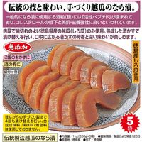 ジーエス 伝統製法 越瓜のなら漬 1kg(200g×5袋) 67953 1個（直送品）