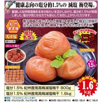 トノハタ 塩分1.5%紀州産南高梅減塩梅干 しそ　1.6kg(400g×4) a14315 1個（直送品）