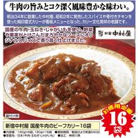 新宿中村屋 国産牛肉のビーフカリー 180g×16袋 a18600 1個（直送品）
