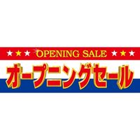 ササガワ ポスター Ｅ判オープニングセール 12E7738 1冊 【5枚袋入】（取寄品）