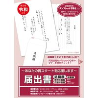 ササガワ 届出書 44-500 1セット：5冊 【1セット袋入×5セット袋入】（取寄品）