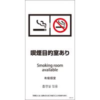 グリーンクロス 4L-8 4カ国語 喫煙目的室あり