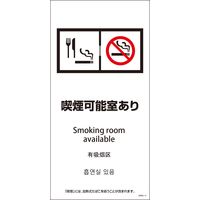 グリーンクロス 4L-12 4カ国語 喫煙可能室あり