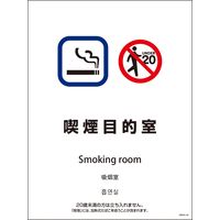 グリーンクロス ＳＭＷ４Ｌー９　４５０ｘ６００　４カ国語　喫煙目的室 1146551909 1枚（直送品）