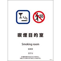 グリーンクロス 4L-6 4カ国語 喫煙目的室
