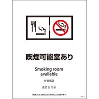 グリーンクロス ＳＭＷ４Ｌー１２　４５０ｘ６００　４カ国語　喫煙可能室あり 1146551912 1枚（直送品）