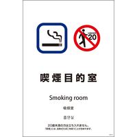 グリーンクロス ＳＥＢ４Ｌー９　６００ｘ９００　４カ国語　喫煙目的室 1146552009 1枚（直送品）