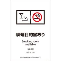 グリーンクロス 4L-5 4カ国語 喫煙目的室あり