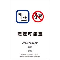 グリーンクロス ＳＥＢ４Ｌー１３　６００ｘ９００　４カ国語　喫煙可能室 1146552013 1枚（直送品）