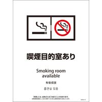 グリーンクロス ＳＭＷＤ４Ｌー８　４５０ｘ６００　４カ国語　脱煙装置付き　喫煙目的室あり 1146552208 1枚（直送品）