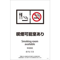 グリーンクロス D4L-12 4カ国語 脱煙装置付き 喫煙可能室あり