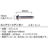 保安道路企画 コンクリート用アンカー　４本１セット 6300004073（直送品）